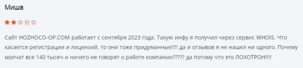 HozHoco отзыв