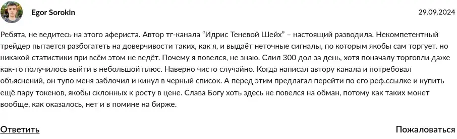 идрис теневой шейх обман идрис теневой шейх обман