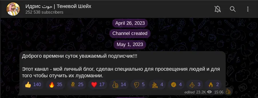идрис теневой шейх отзывы идрис теневой шейх отзывы