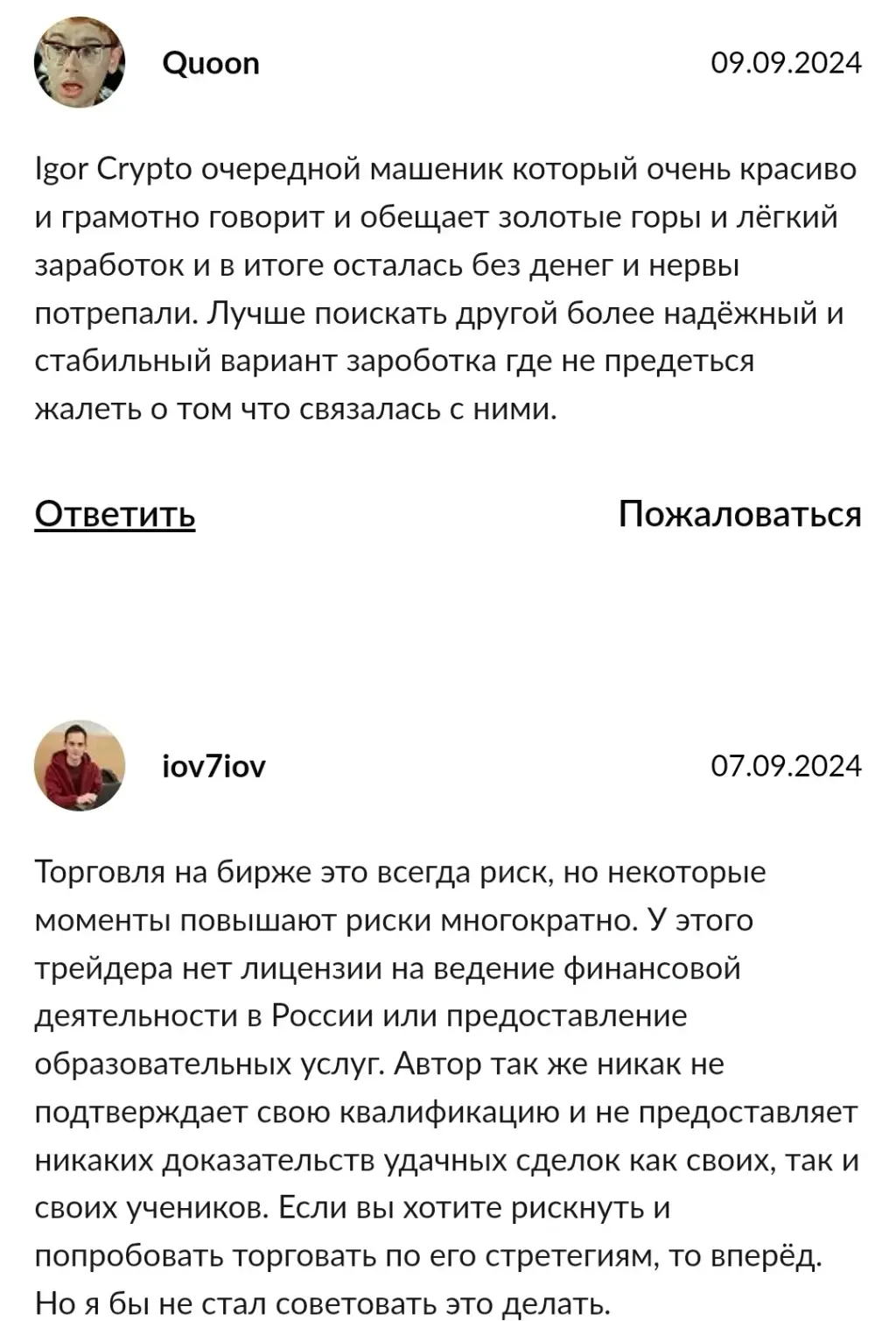 игорь крипто отзывы