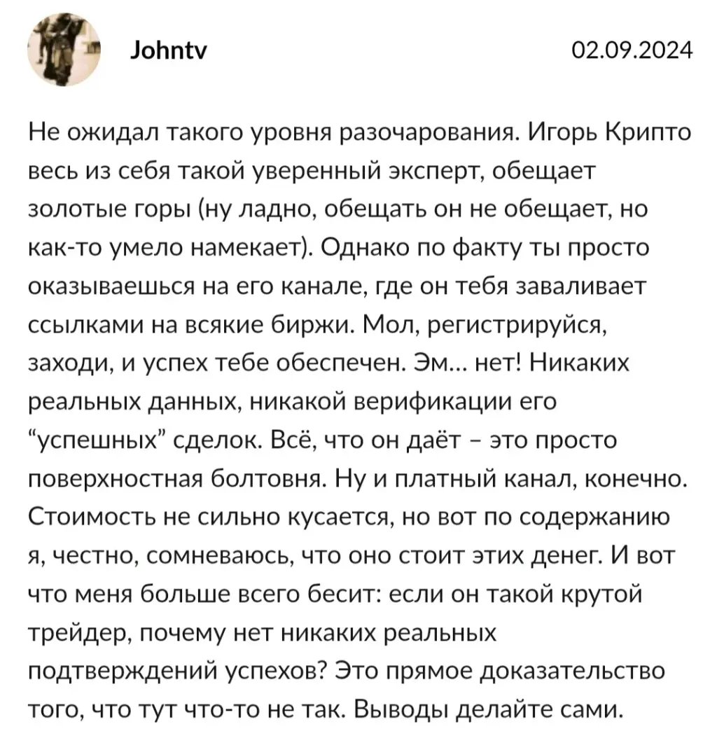 игорь крипто ютуб