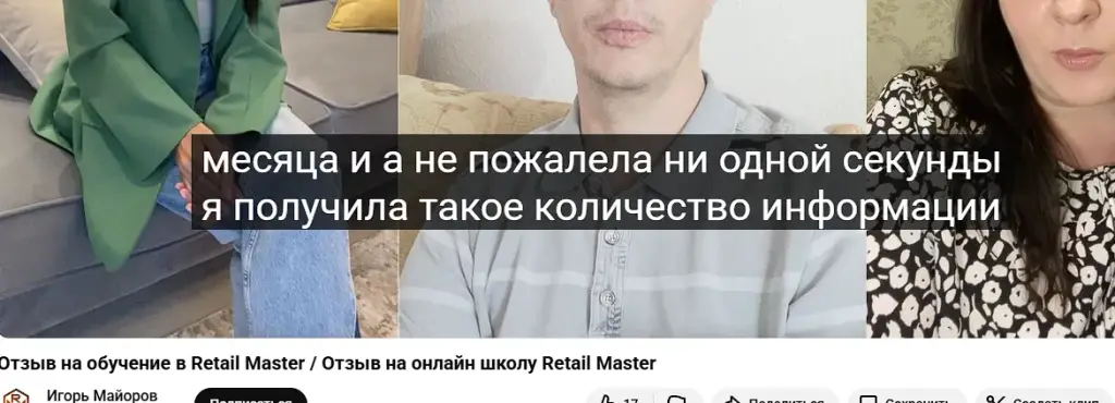 игорь майоров нейроменеджмент на маркетплейсах отзывы