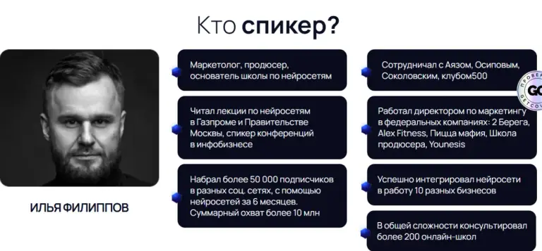 илья филиппов нейросети отзывы илья филиппов нейросети отзывы