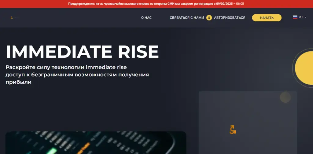 immediate rise отзывы