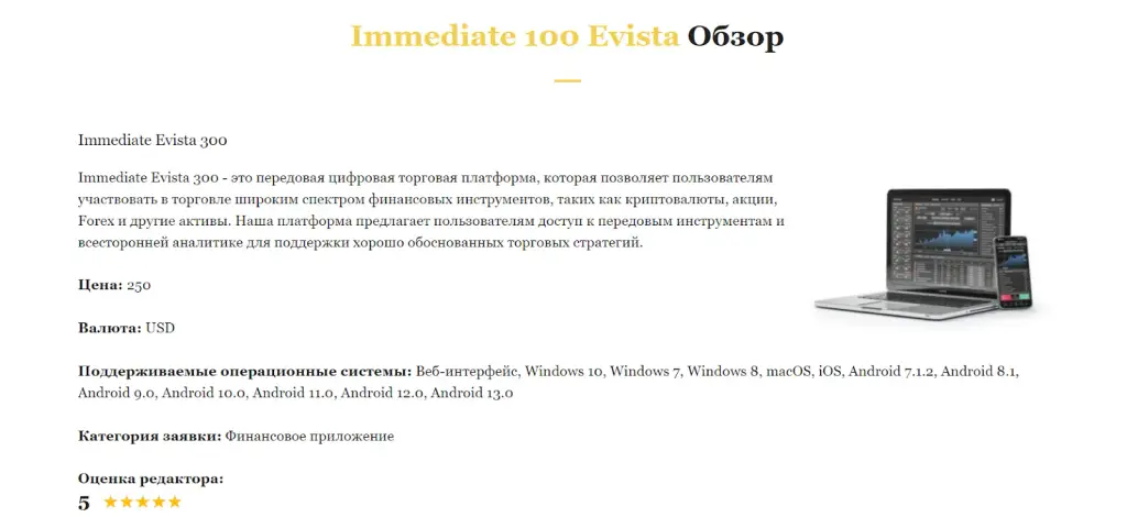 Обзор Immediate Evista Обзор Immediate Evista