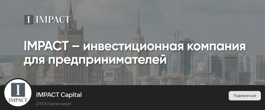 Компания Импакт капитал
