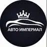 Авто Империал — отзывы и рейтинг