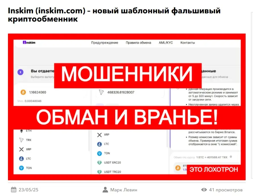 Inskim обменник Inskim обменник