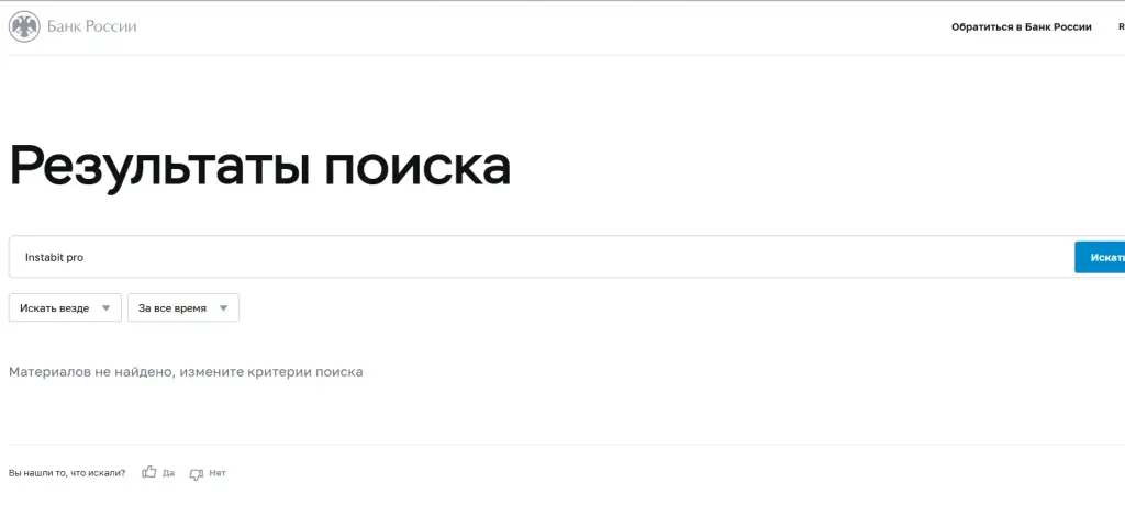 инстабит инстабит