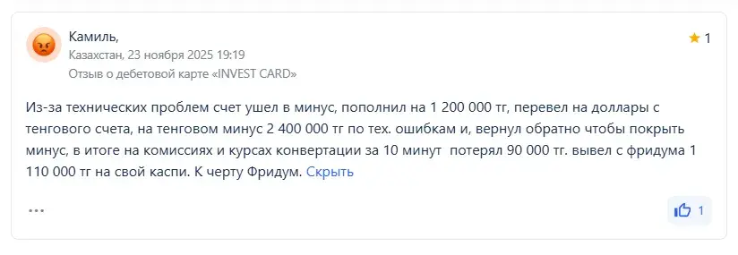 инвест карта фридом финанс казахстан инвест карта фридом финанс казахстан