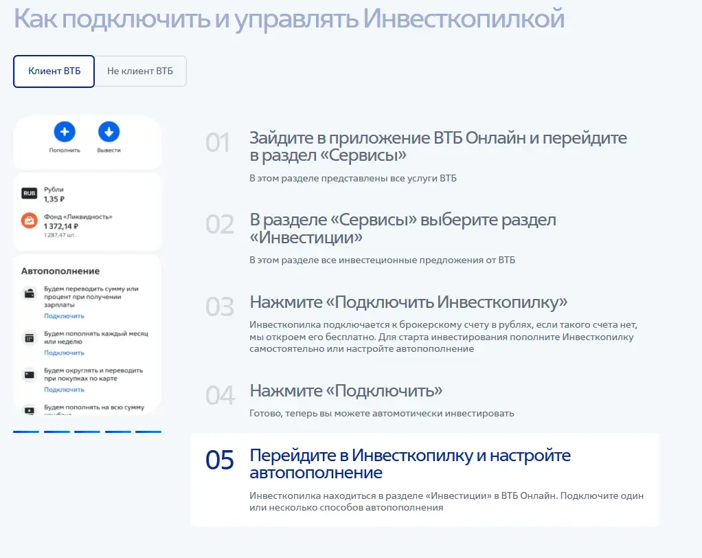 что такое инвест копилка в втб что такое инвест копилка в втб