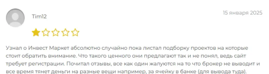 инвест маркет отзывы