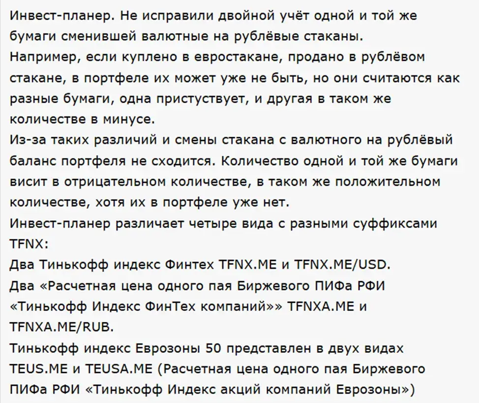 инвест планер инвест планер