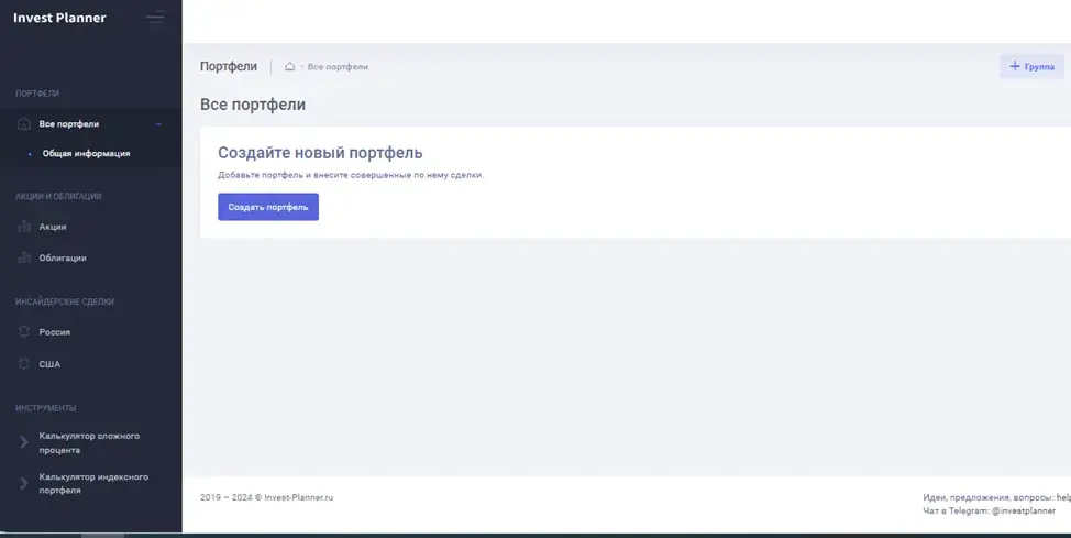 инвест планер инвест планер