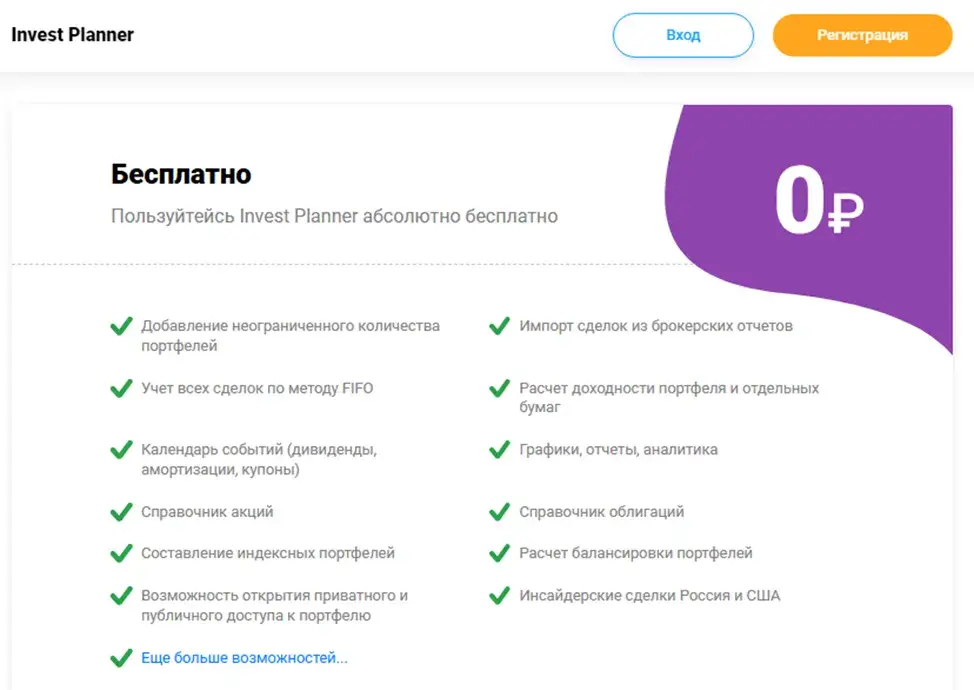 invest planner отзывы invest planner отзывы