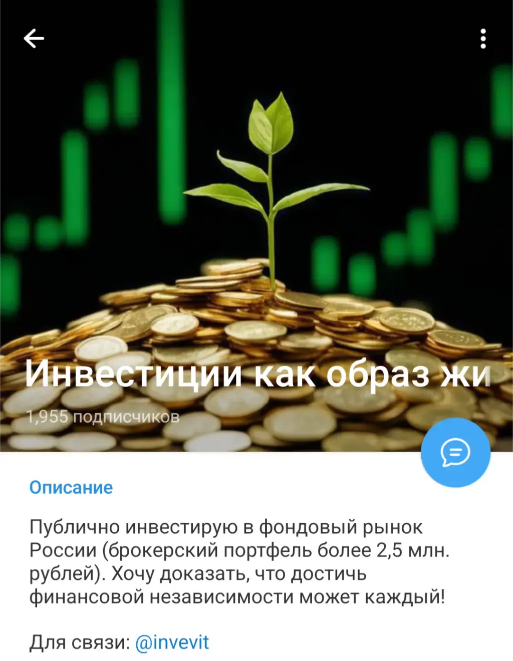 Инвестиции как образ жизни тг