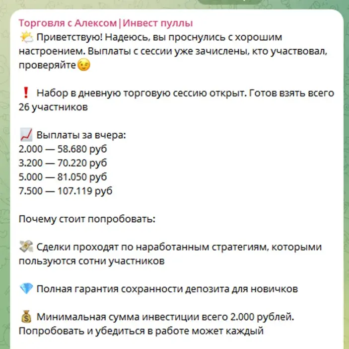 alexandr trade pro отзывы