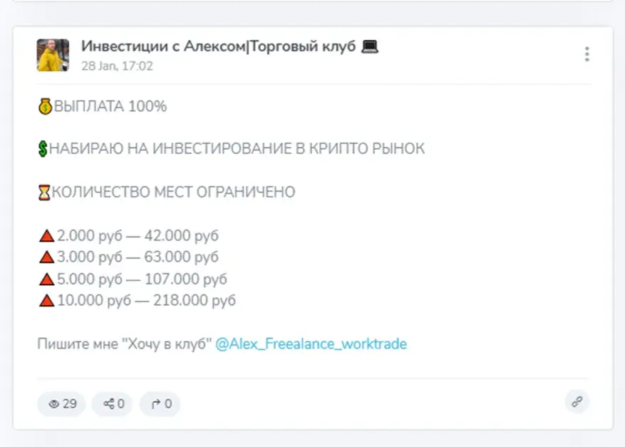 инвестиции с алексом отзывы трейдер