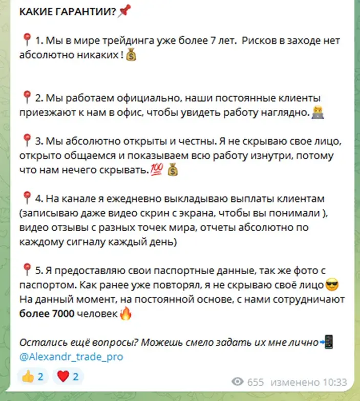 инвестиции с алексом отзывы трейдер