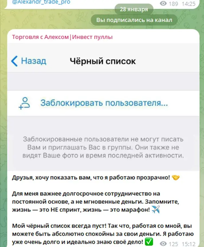 инвестиции с алексом телеграмм
