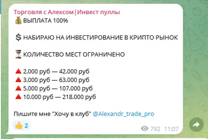 торговля с алексом инвест пуллы отзывы телеграм канал