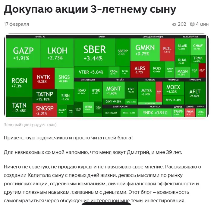 инвестиции с 0 лет дзен