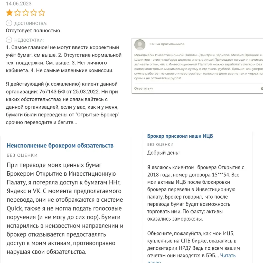 Инвестиционная Палата отзывы
