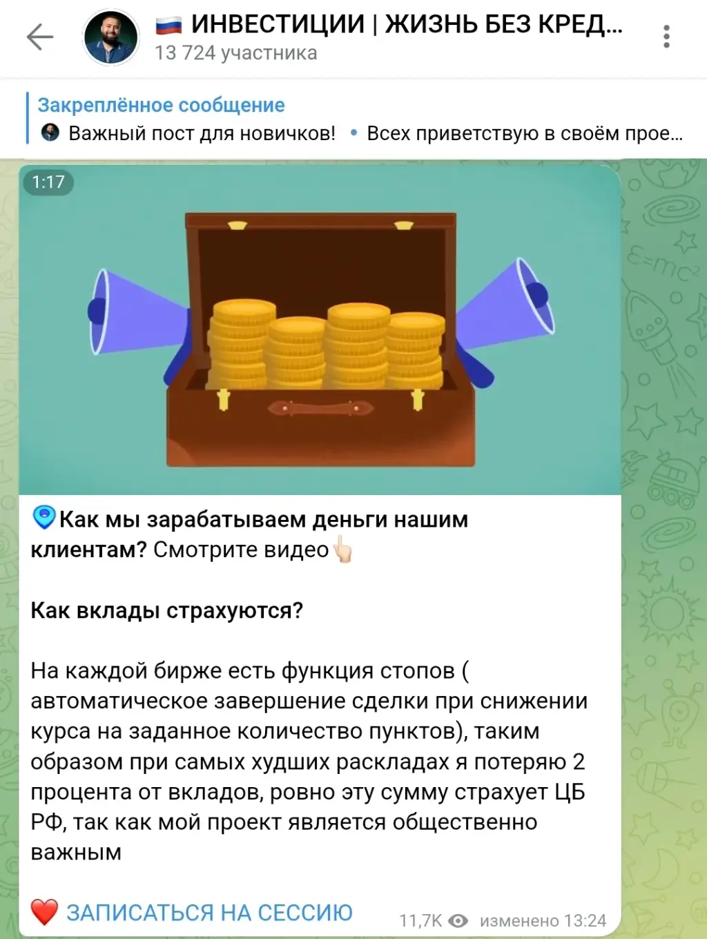 инвестиции жизнь без кредитов телеграм канал