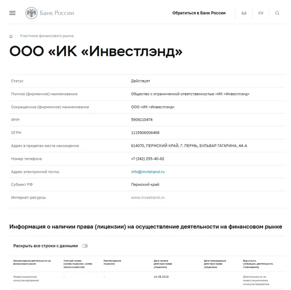 ООО ИК «Инвестлэнд» ООО ИК «Инвестлэнд»