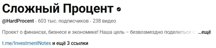 сложный процент тг канал