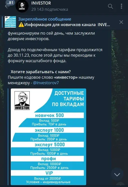 Телеграм Канал Investor