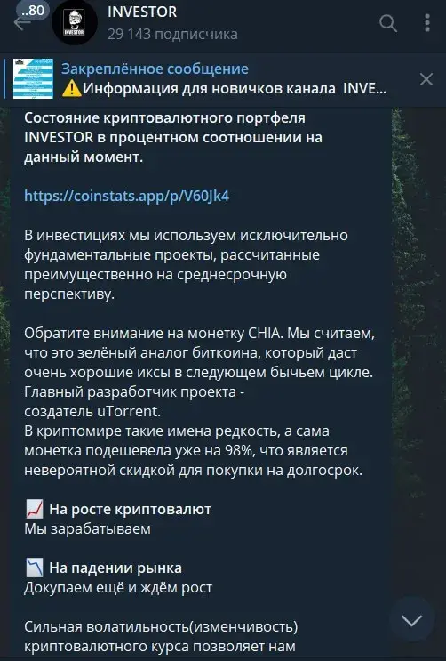 Посты в Телеграм Канале Investor