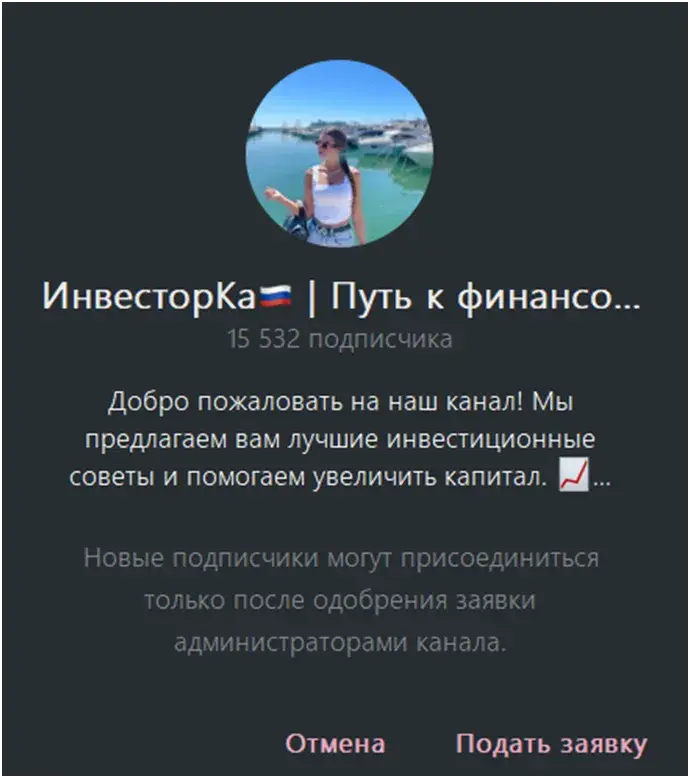 инвесторка