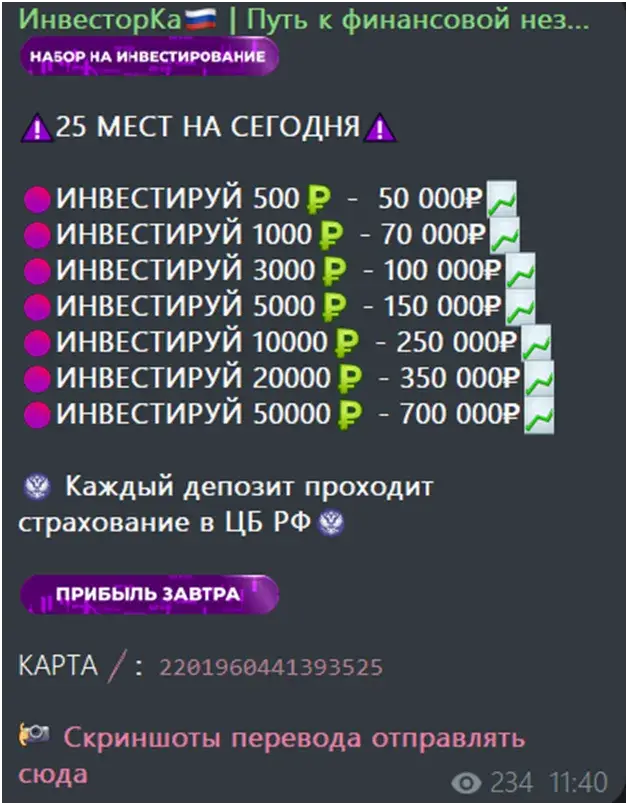 инвесторка телеграмм канал