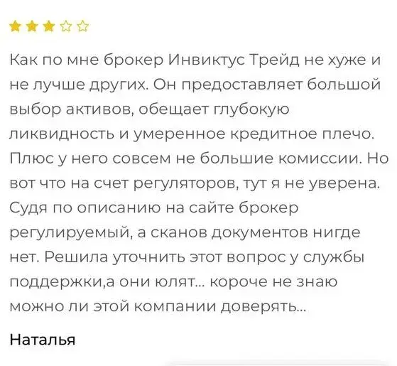 invictus trade брокер invictus trade брокер