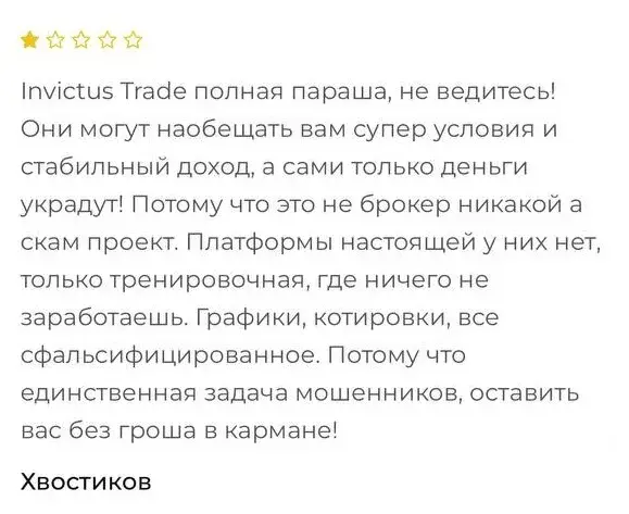 invictus trade отзывы invictus trade отзывы
