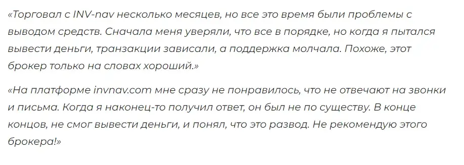 invnav com скам invnav com скам