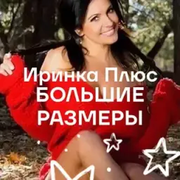 Иринка Плюс — отзывы и рейтинг