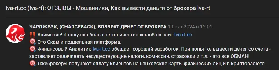 iva rt отзывы