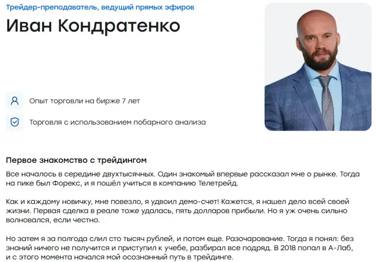 Иван Кондратенко трейдер Иван Кондратенко трейдер
