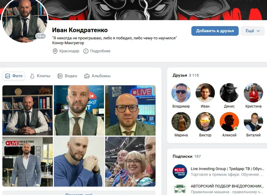 Иван Кондратенко трейдер Иван Кондратенко трейдер