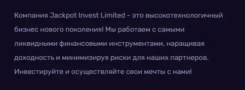 jackpot invest отзывы