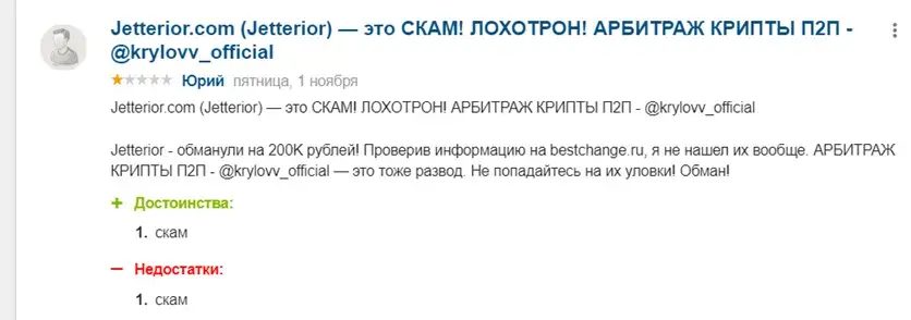 jetterior обменник jetterior обменник