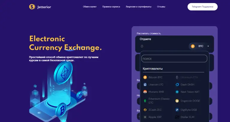jetterior обменник jetterior обменник