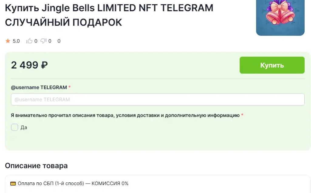 Jingle Bells НФТ