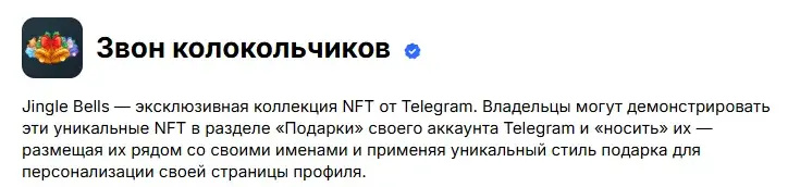 колокольчики НФТ