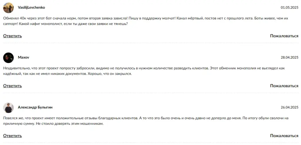 job monopoly телеграм