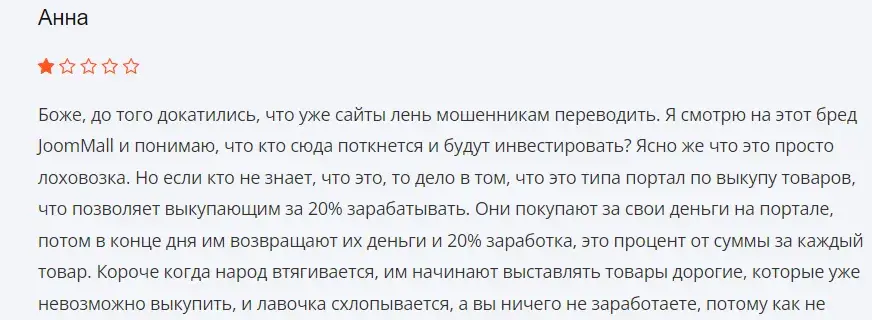 joommall online отзывы