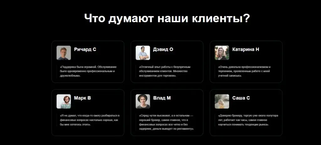 отзывы клиентов на сайте