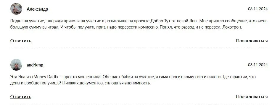 мани добро слив